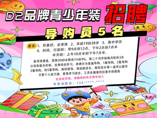 青少年装招聘