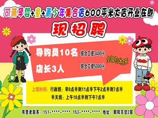 童装店招聘