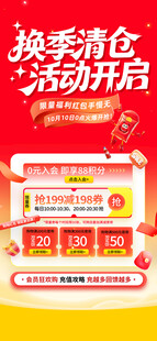 换季清仓海报