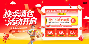 换季清仓海报