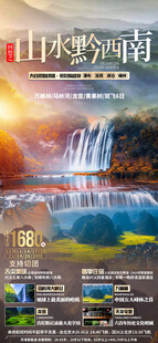 贵州旅游海报 