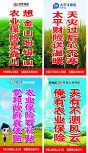 农业宣传标语海报展示