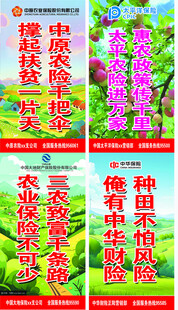 农业保险宣传牌图片