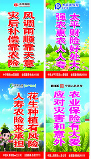 农业保险宣传语