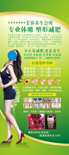 美容减肥展架