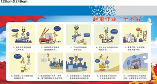 起重作业十不吊