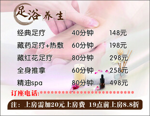 足浴养生价目表