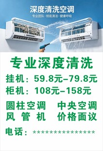 深度清洗空调