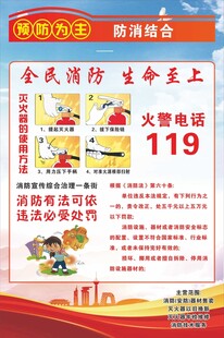 全民消防生命至上