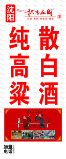 纯散高粱酒   传统工艺酿造
