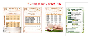 美容美体价目表