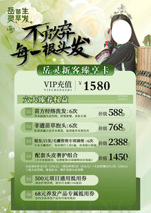 头发护理价目表