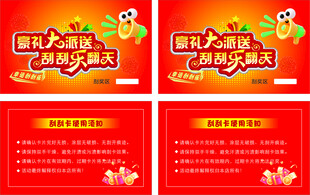 刮刮卡  名片 促销活动海报 
