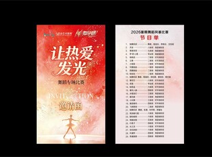 让热爱发光 卡片 舞蹈