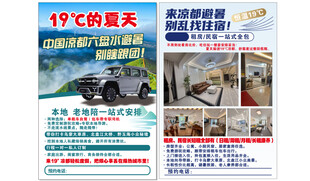 六盘水旅游避暑海报