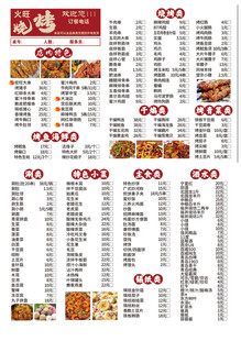 烧烤菜单
