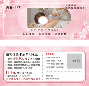 女性美容护理体验卡