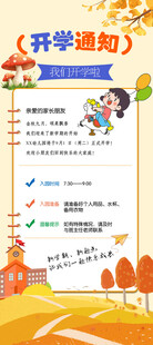 开学通知海报