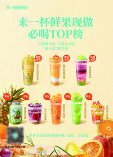 多样鲜果现做TOP粉饮品
