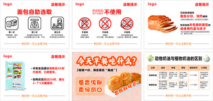 温馨提示  面包选取  烘焙