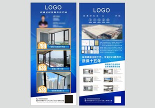 高端门窗宣传展架设计