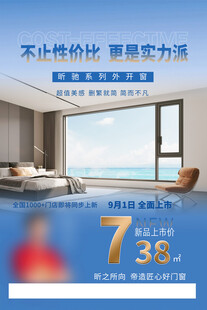 门窗海报