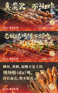 烧烤美食海报
