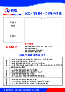 厨房4d管理