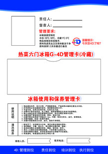 冰箱4D 管理