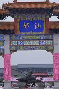 秦岭楼观台