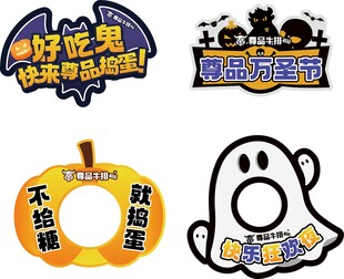 万圣节趣味装饰图案