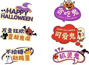 万圣节可爱鬼怪装饰元素