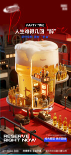 酒吧海报