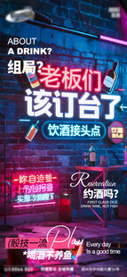 酒吧海报 