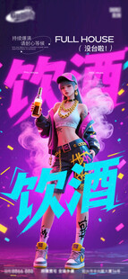 酒吧海报