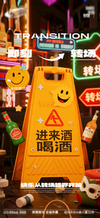 酒吧海报