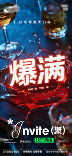 酒吧海报 