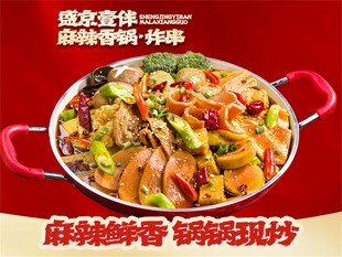 麻辣鲜香火锅食材丰富