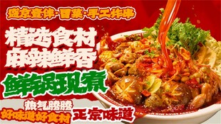 美味麻辣香锅诱人呈现
