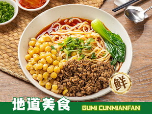 美味豌杂面