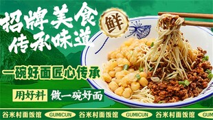 鲜香拌面