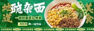 美味豌杂面