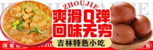 爽滑弹牙的特色小吃