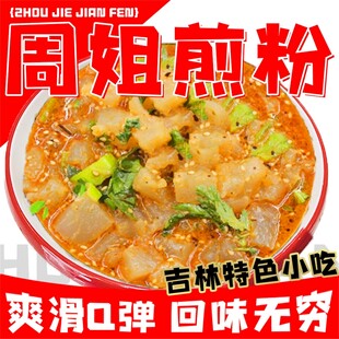 吉林特色爽口小吃