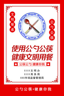 使用公勺公筷 倡健康用餐
