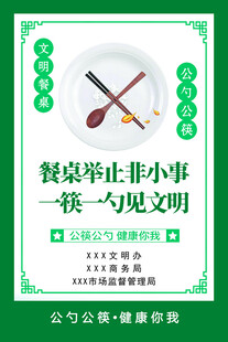 餐桌举止见文明