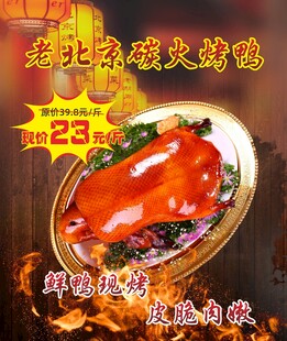 老北京碳火烤鸭