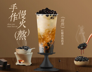 珍珠奶茶