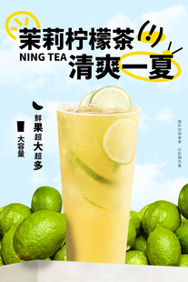 茉莉柠檬茶