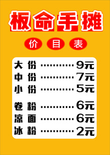 板命手摊菜单